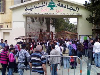 الجامعة اللبنانية طرابلس