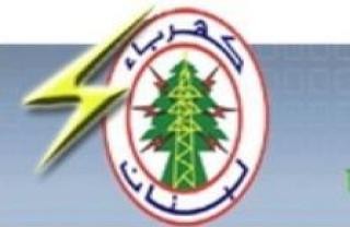 كهربا لبنان