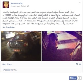 سائق سيارة الأجرة المتحرش بفتيات الجامعيات