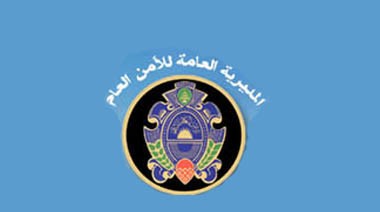 أمن عام