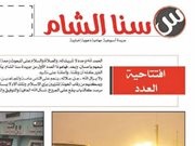 صحيفة داعشية