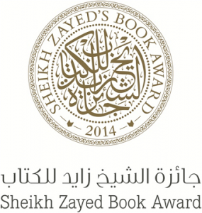 جائزة زايد للكتاب