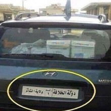 لوحات سيارات خاصة بالدولة الإسلامية