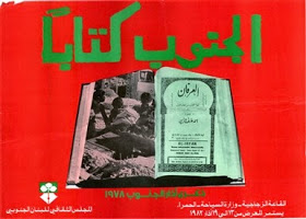 المجلس الثقافي للبنان الجنوبي 1982