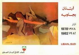 المجلس الثقافي للبنان الجنوبي - 1982