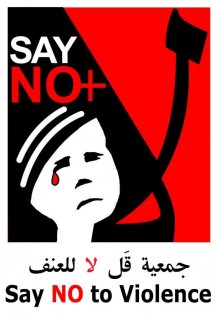 جمعية قل لا للعنف