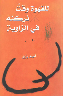 كتاب احمد بزون