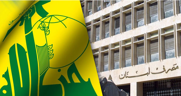 حزب الله مصرف