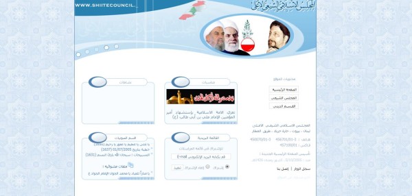 الموقع الاكتروني للمجلس الشيعي الأعلى