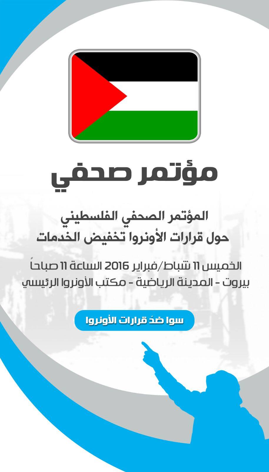 انروا مؤتمر