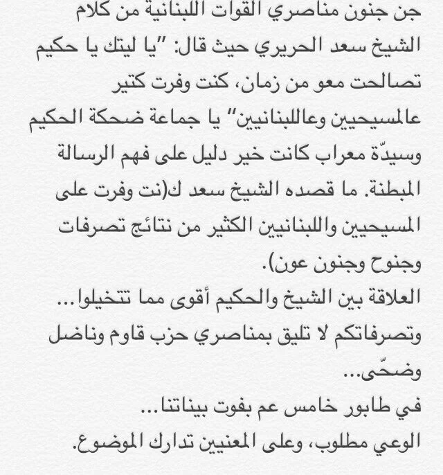 توضيح ما قاله سعد لجعجع