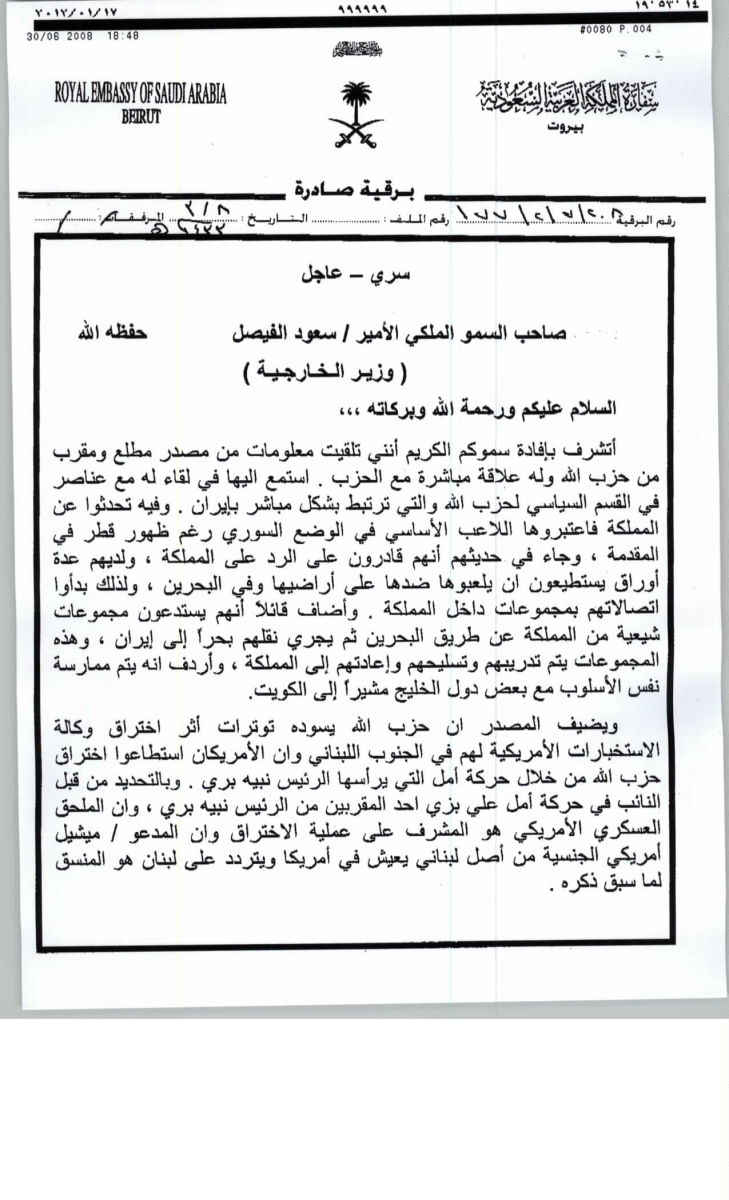 الوثيقة التي سربتها ويكليكس عن حزب الله