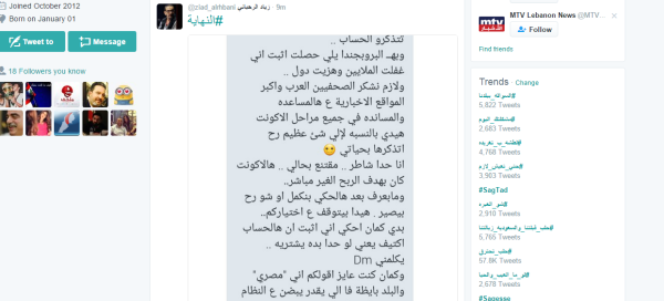 تغريدة على صفحة الفنان زياد الرحباني تقول أنّه ليس مدير الصفحة