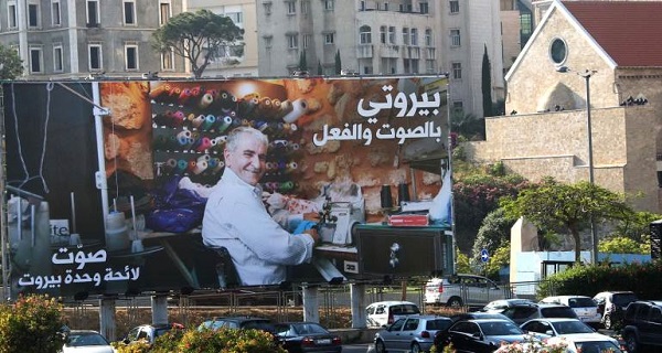 بيروت مدينتي