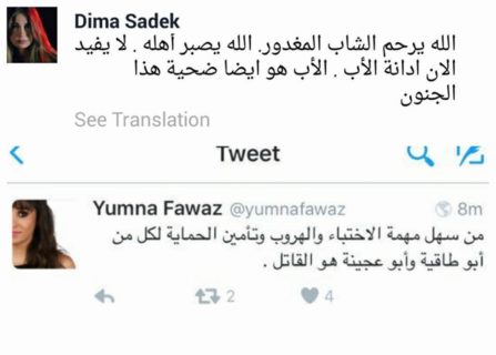 تعليق ديما صادق ويمنى فواز على الجريمة