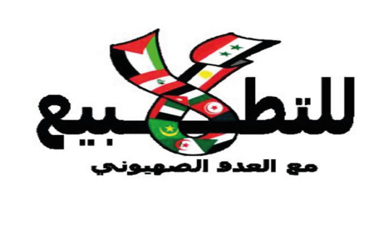 التطبيع