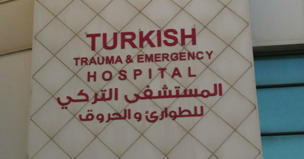المستشفى التركي في صيدا 