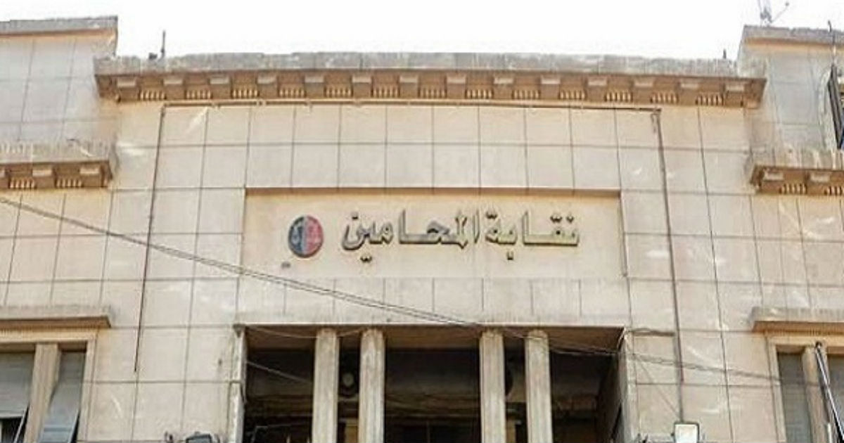 نقابة المحامين