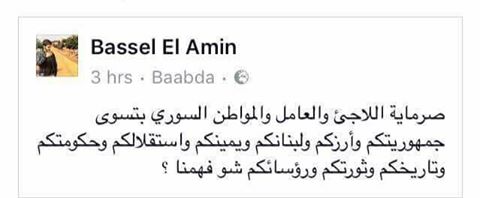 باسل الامين منشور ضد لبنان
