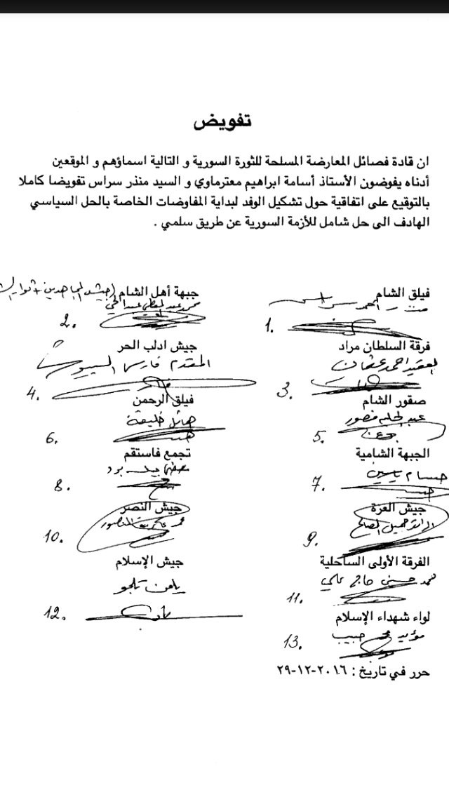 التفويض وتوقيع الفصائل