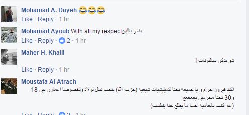 هكذا رد طلاب حزب الله