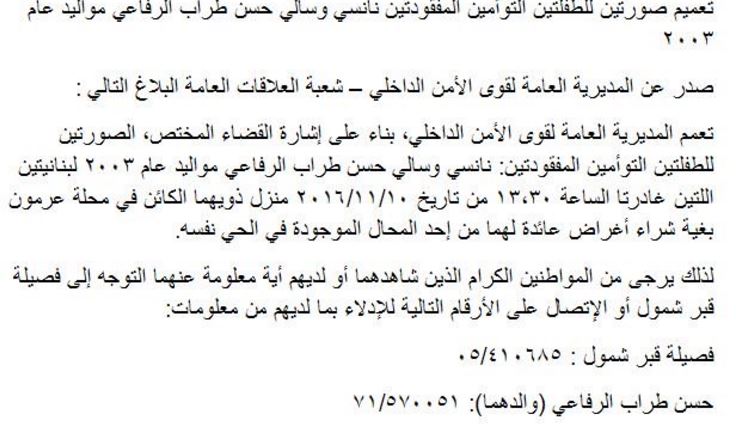 تعميم قوى الأمن الداخلي