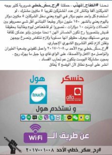 سكر خطك الاحد8-12