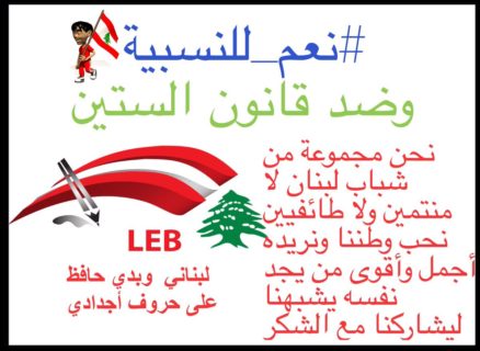 لبنانيون متحدون