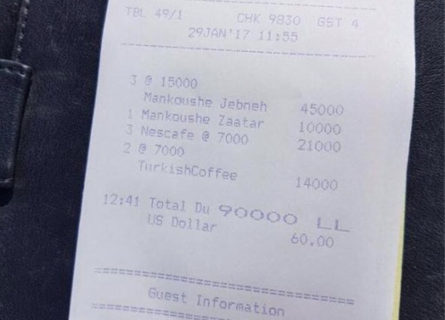 فاتورة مطعم مرتفعة