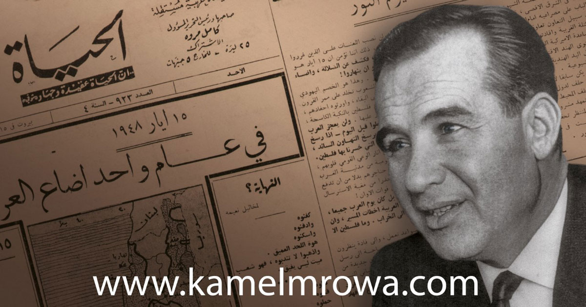 كامل مروة