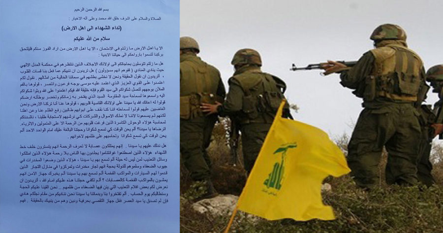 بيان اهالي شهداء حزب الله