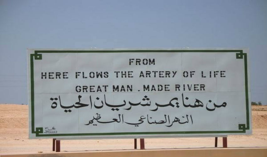 لافتة لطريق النهر الصناعي الكبير في ليبيا