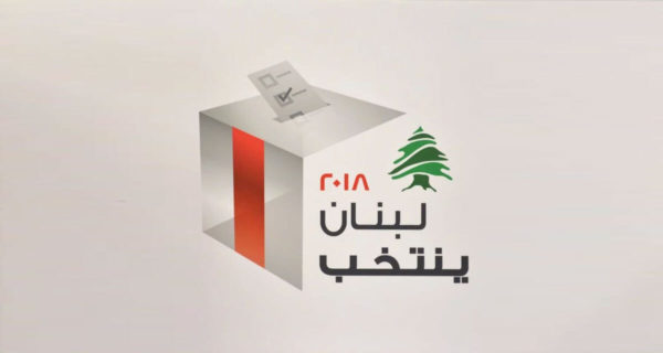 الانتخابات اللبنانية النيابية 2018
