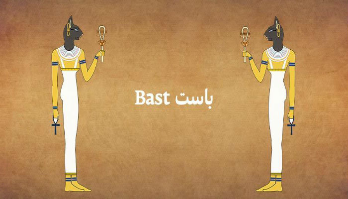الآلهة المصرية «باست»، رأسها كرأس القطة وإشتهرت أنها إله المحبة والنعمة والقوة وكانوا يصلون لها في الحروب.