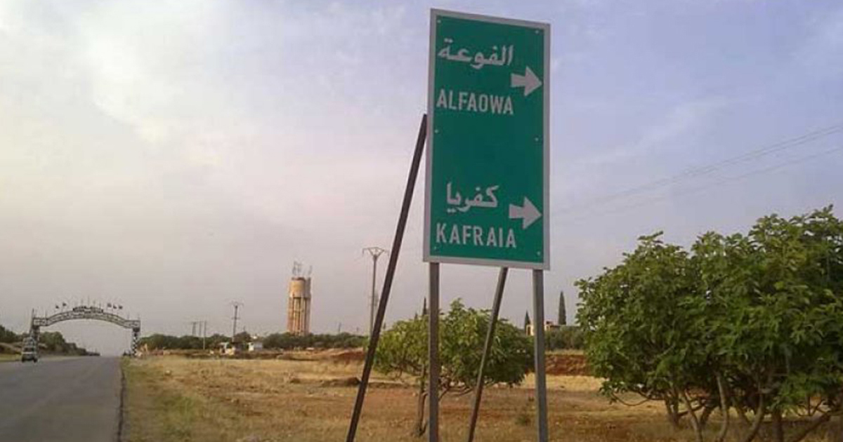 الفوعة