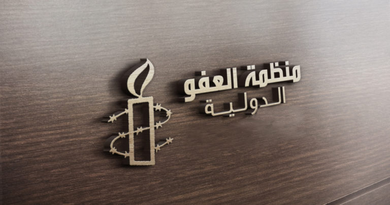 منظمة العفو الدولية