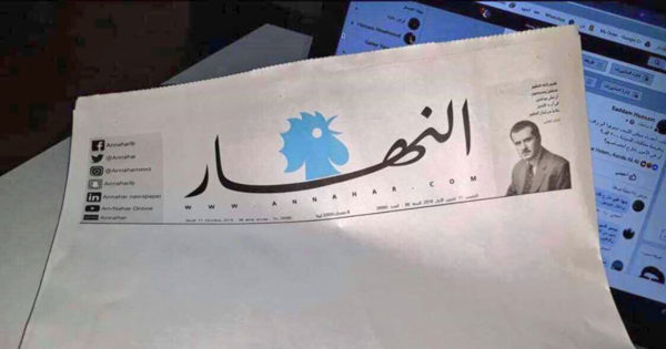جريدة النهار