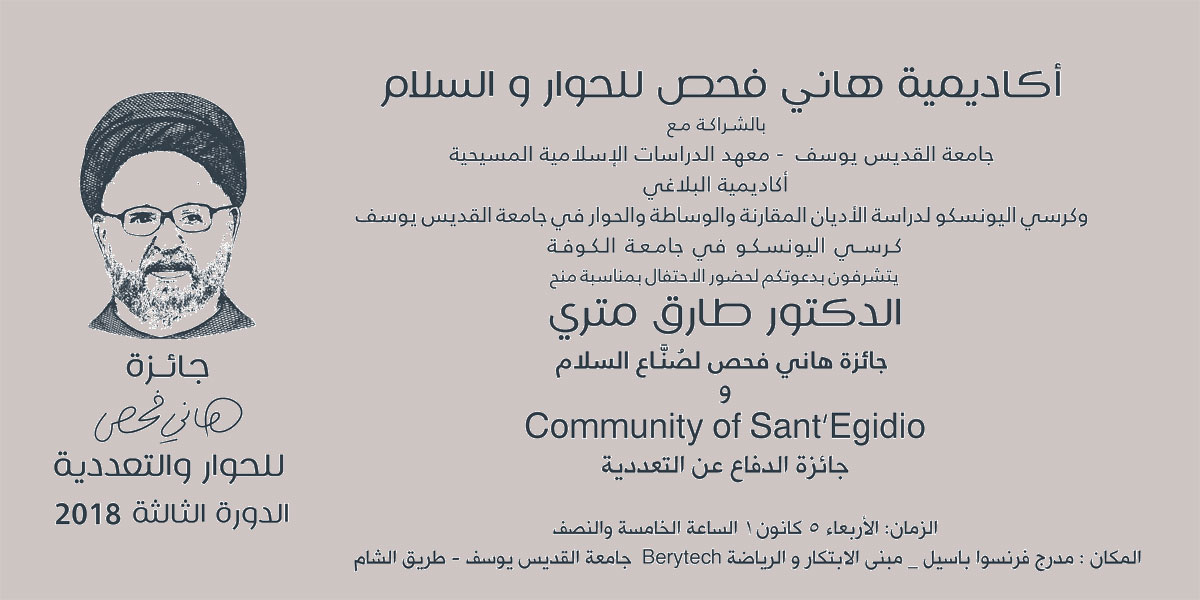 دعوة هاني فحص