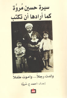 حسين مروة