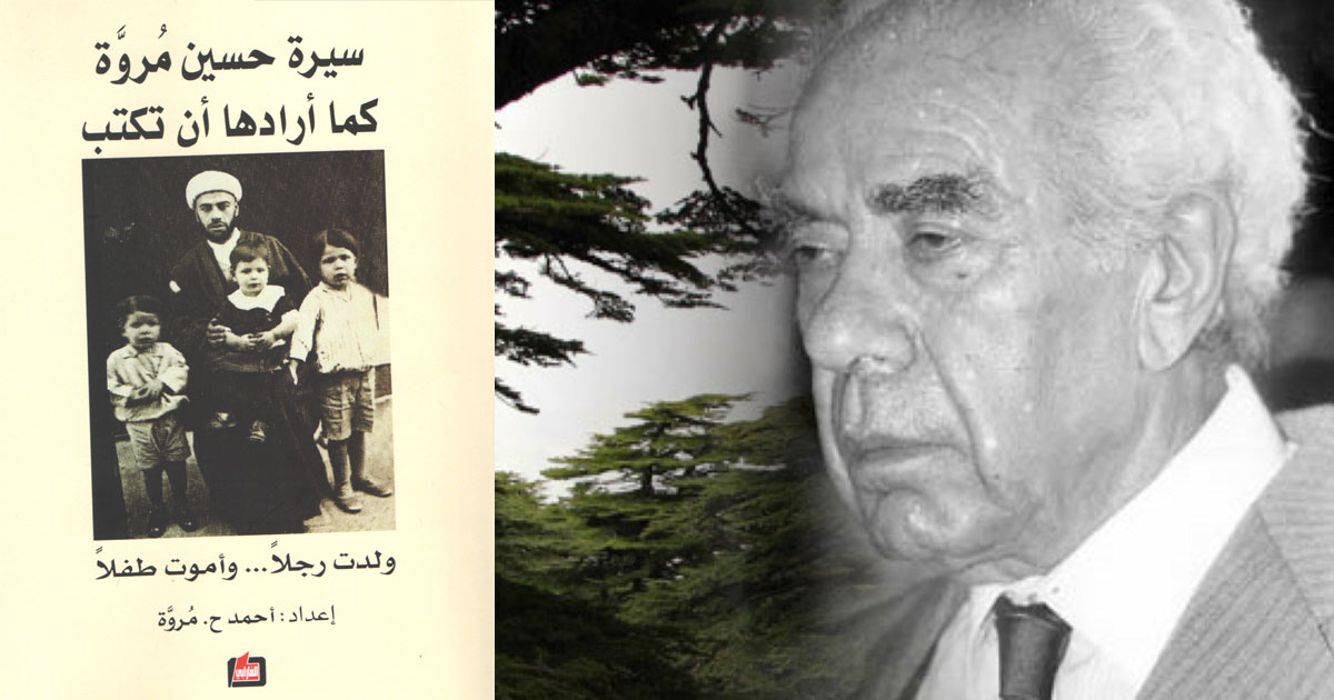 حسين مروة