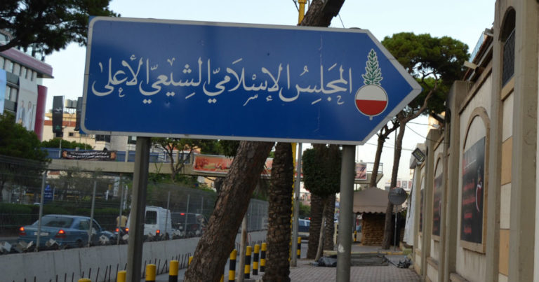 المجلس الاسلامي الشيعي