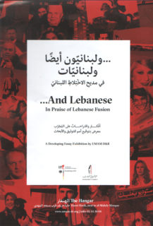 لبنانيون أيضاً
