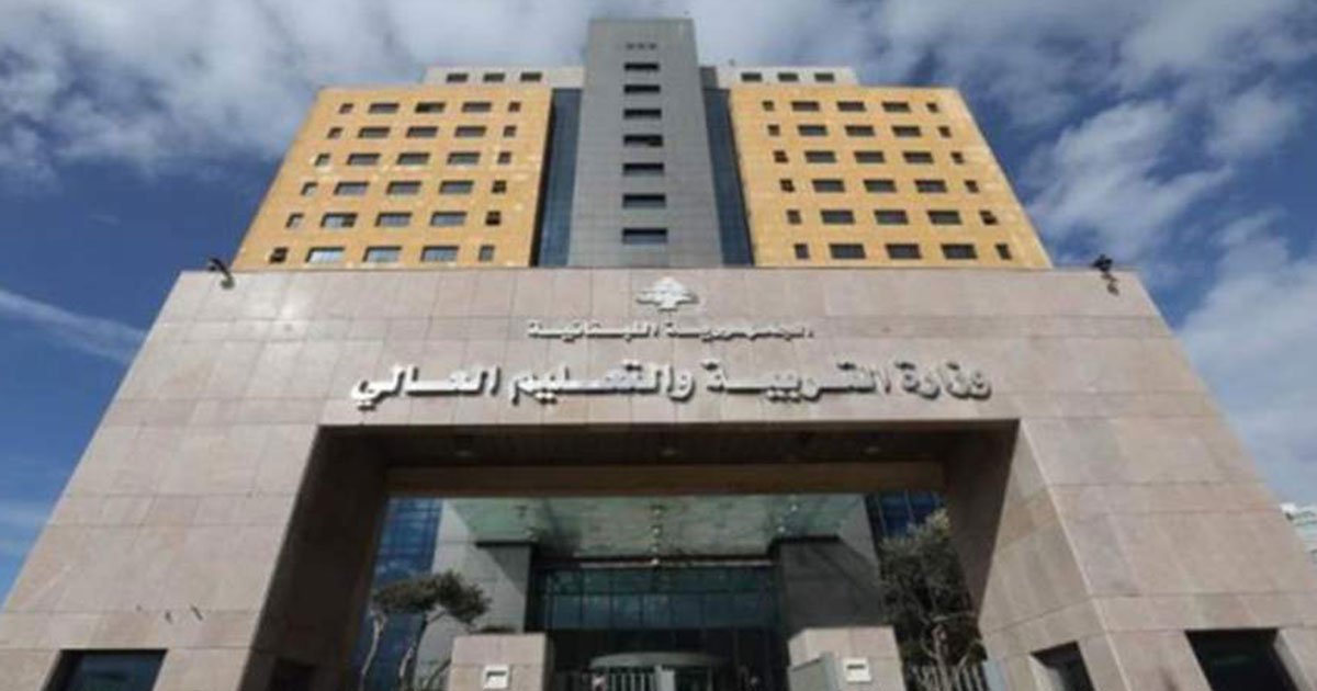 وزارة التربية