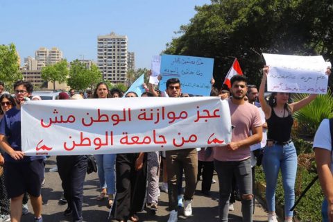 تظاهرة طلاب الجامعة اللبنانية
