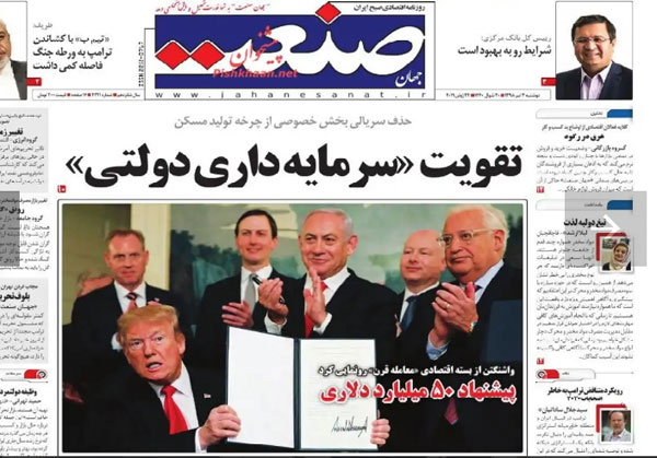 صحيفة ايرانية