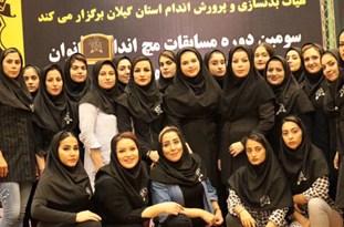 صورة للنساء المشاركن في مبارة المكاسرة في إيران