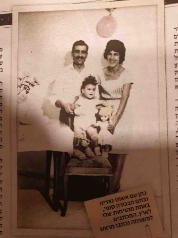 ايلي كوهين وزوجته ناديا وأولاده
