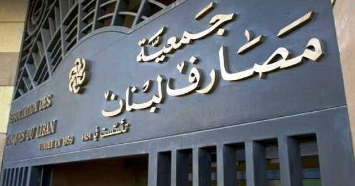 جمعية المصارف