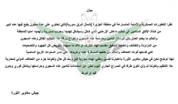 بيان مغاوير الثورة السورية