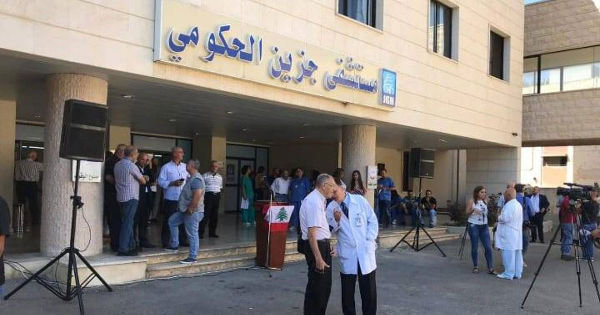 مستشفى جزين الحكومي